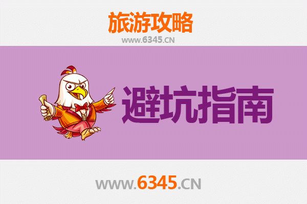 上海长宁旅游全攻略：资深博主亲授几大忠告与须知
